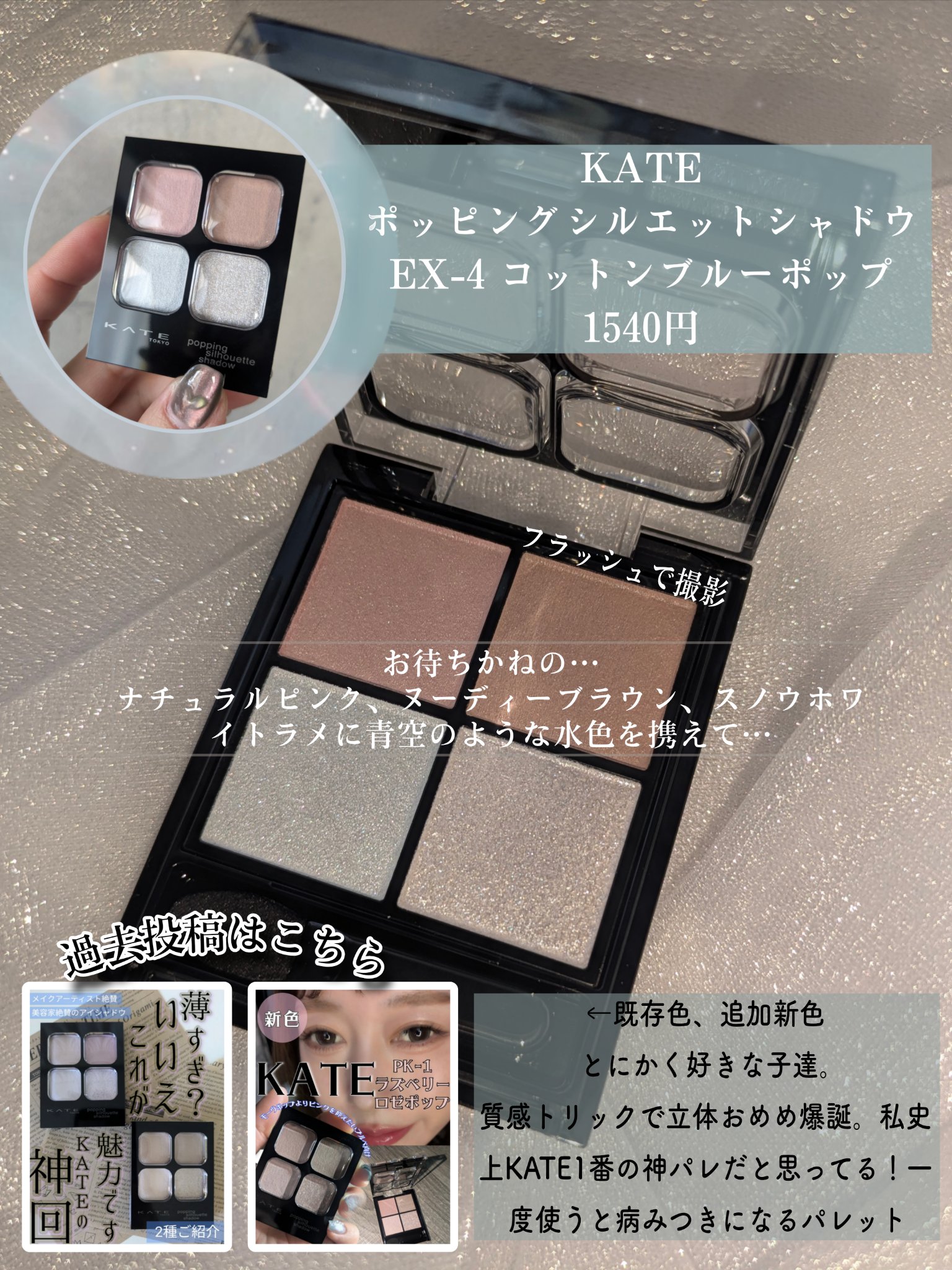 ケイト ポッピングシルエットシャドウ/KATE/アイシャドウパレットを使ったクチコミ（2枚目）