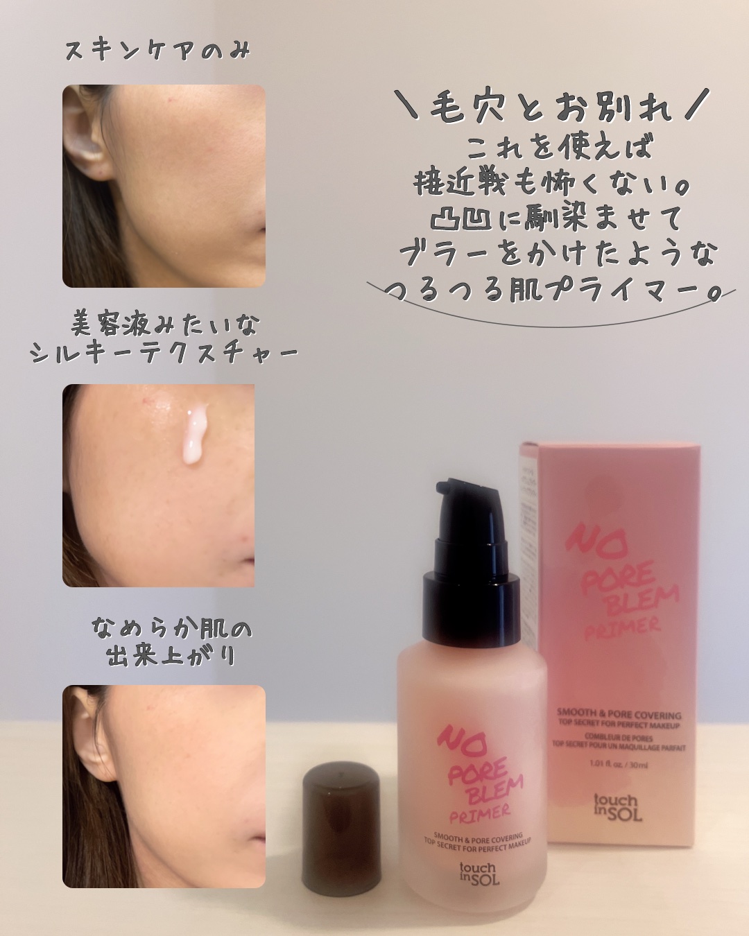 タッチインソール ノーポアブレムプライマー/touch in SOL /化粧下地を使ったクチコミ（2枚目）