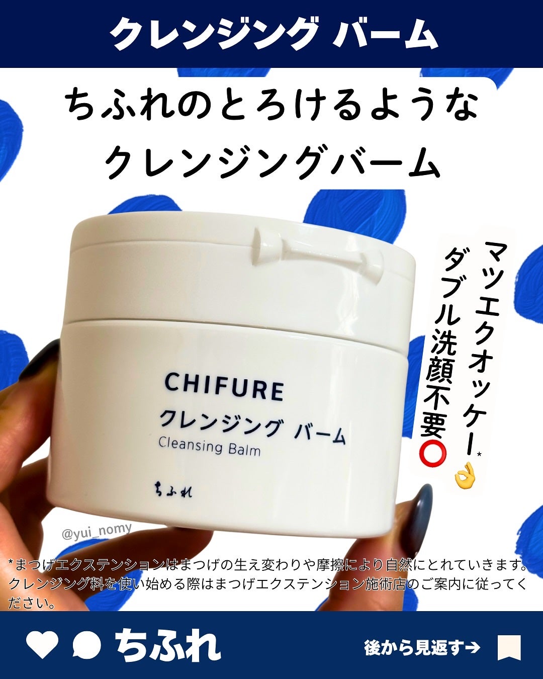 クレンジング バーム/ちふれ/クレンジングバームを使ったクチコミ(1枚目)