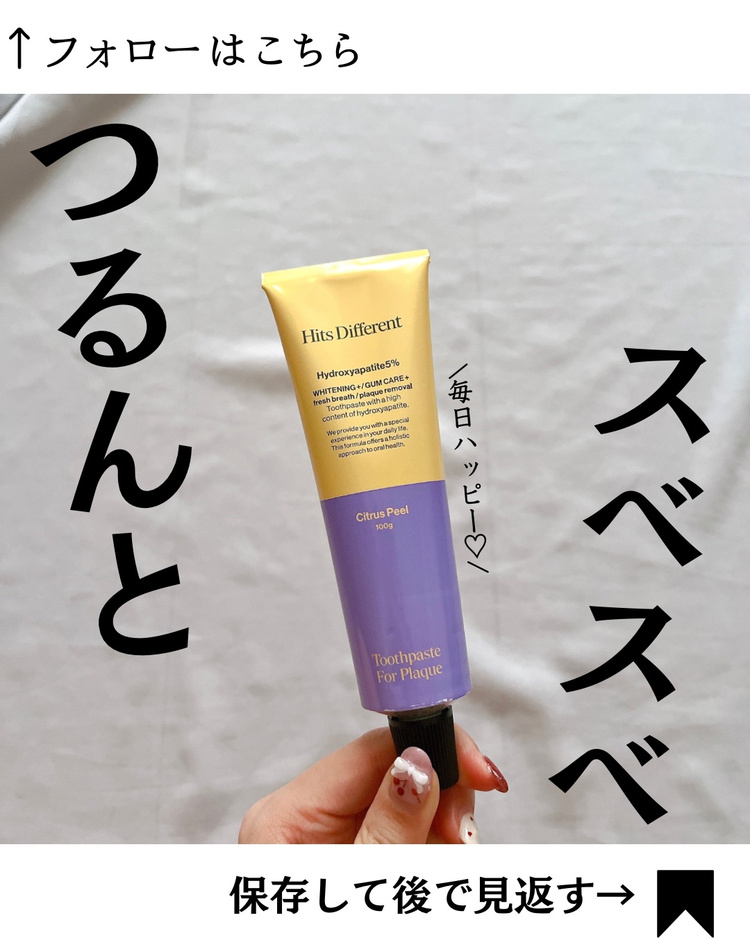 @yurika_nikibi.care 👉ニキビ撲滅したい人

保存して後でたくさん見返してね💕︎

スタイリッシュで可愛いデザインと、
機能面にめちゃくちゃ惚れた歯磨き粉😍🫶

ペパーミントとグレープフルーツピールの風味で
爽やか