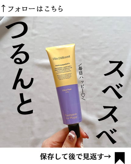 ヒッツディファレント トゥースペースト フォー プラーク/Hits Different/歯磨き粉を使ったクチコミ(1枚目)