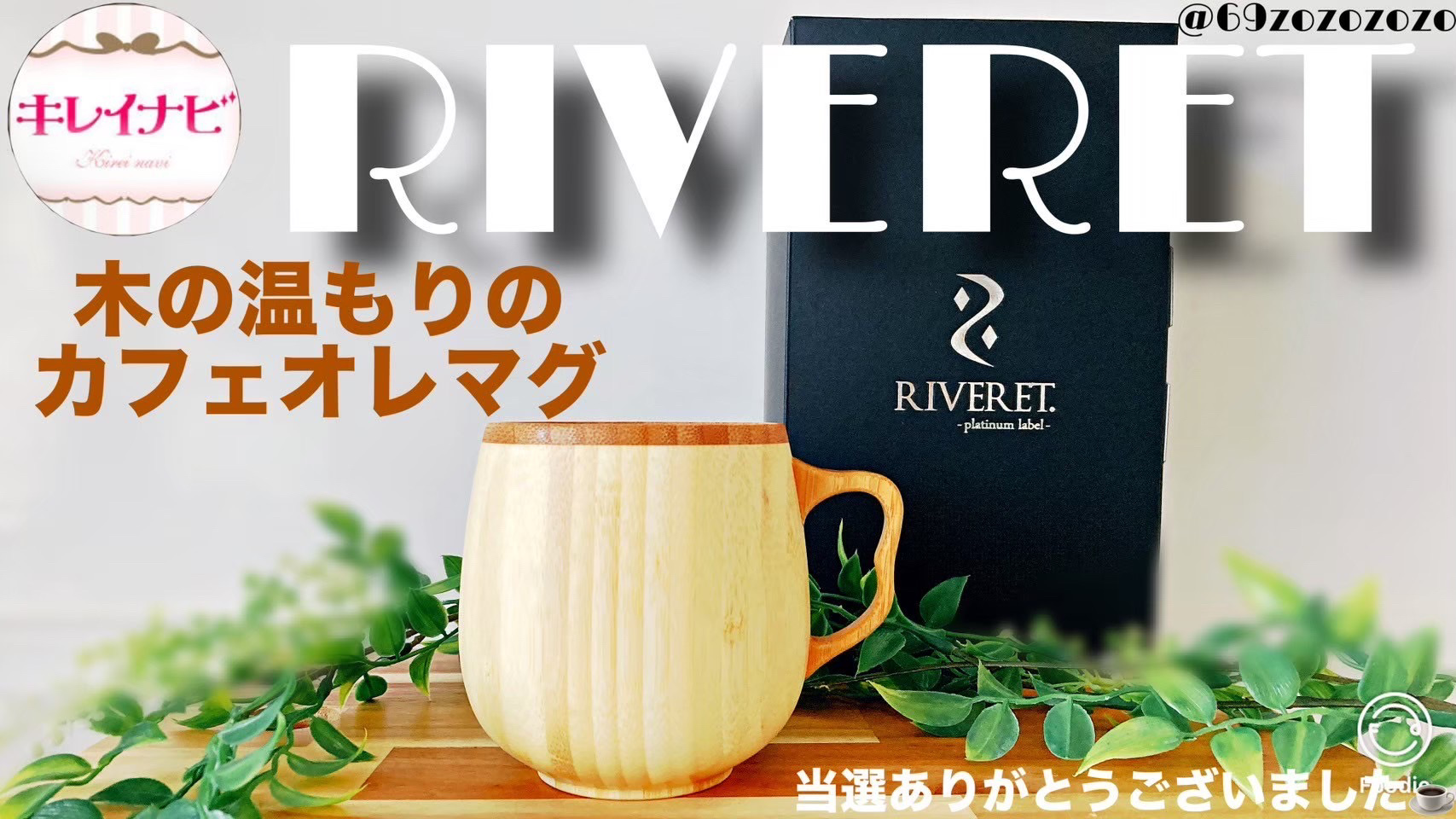 カフェオレマグ/RIVERET/その他を使ったクチコミ（1枚目）