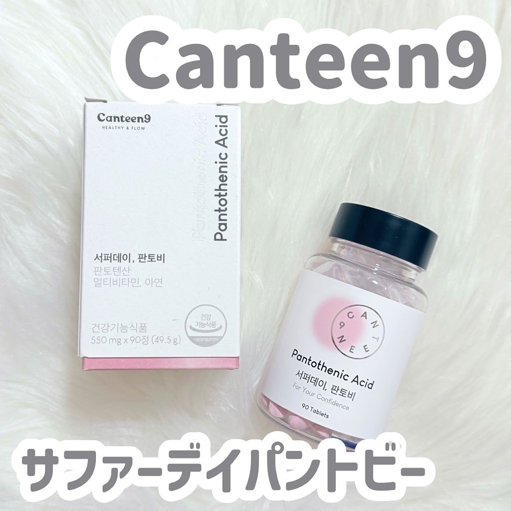 サファーデイパントビー/canteen9/美容サプリメントを使ったクチコミ（1枚目）