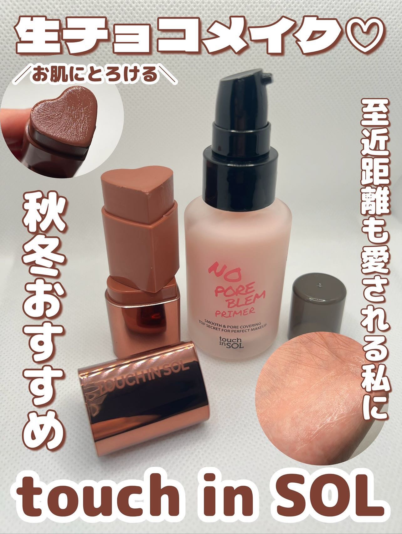 タッチインソール ノーポアブレムプライマー/touch in SOL /化粧下地を使ったクチコミ（1枚目）