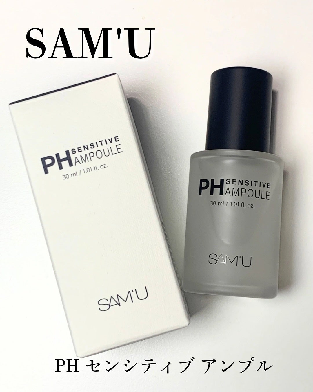 PHセンシティブアンプル/SAM'U/美容液を使ったクチコミ(1枚目)