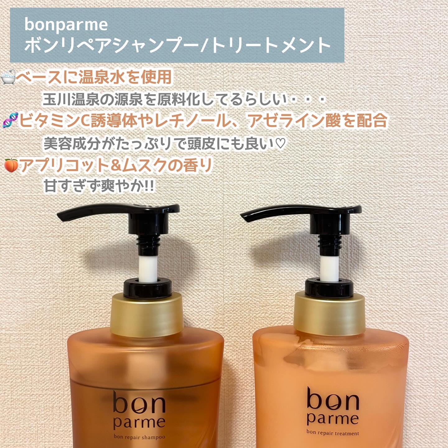ボンリペア シャンプー/トリートメント/bonparme/シャンプー・コンディショナーを使ったクチコミ（2枚目）