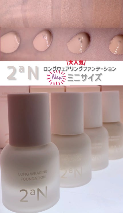 ロングウェアリング ファンデーション ミニ/2aN/リキッドファンデーションを使ったクチコミ(1枚目)