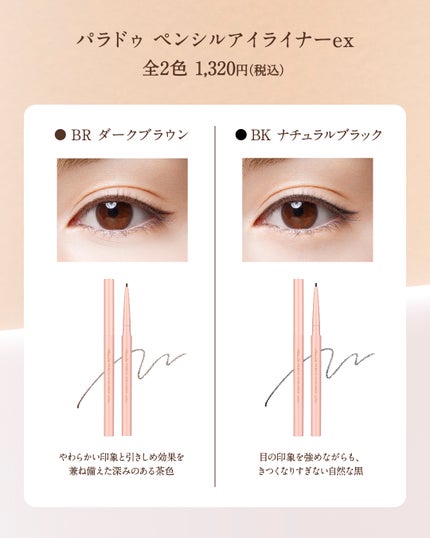 ペンシルアイライナーex/パラドゥ/ペンシルアイライナーを使ったクチコミ(3枚目)