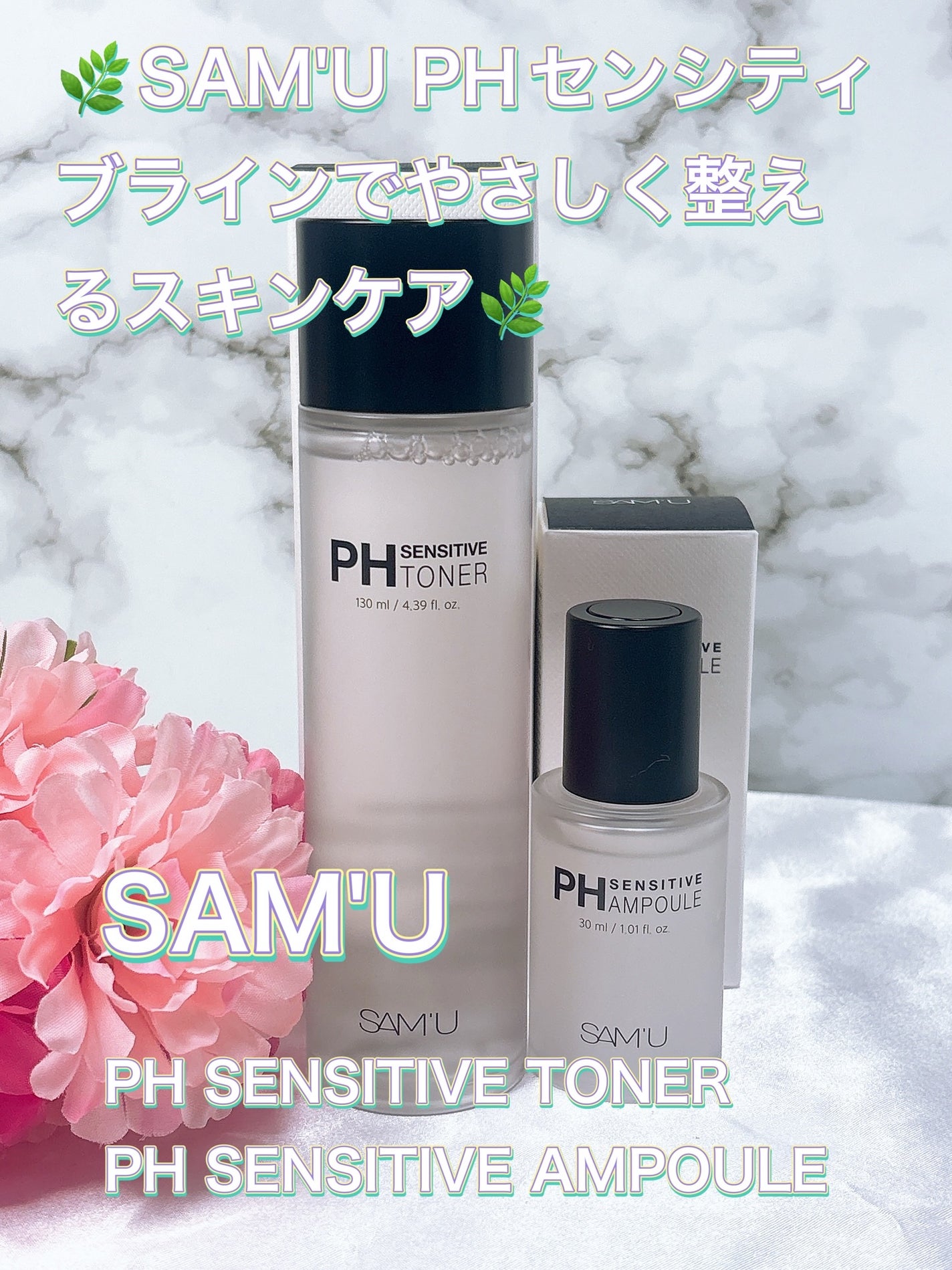 PHセンシティブアンプル/SAM'U/美容液を使ったクチコミ(1枚目)