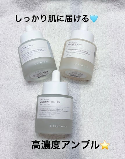 レチノール 0.2 ブースティングショット アンプル/SKIN1004/美容液を使ったクチコミ(1枚目)