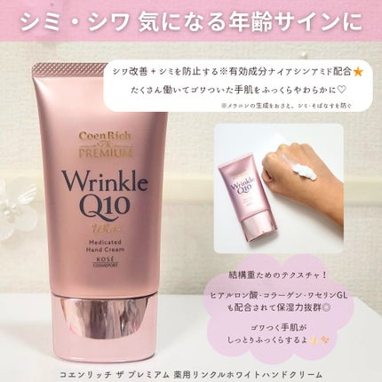 コエンリッチ ザ プレミアム 薬用リンクルホワイト ハンドクリーム/コエンリッチQ10/ハンドクリームを使ったクチコミ(2枚目)