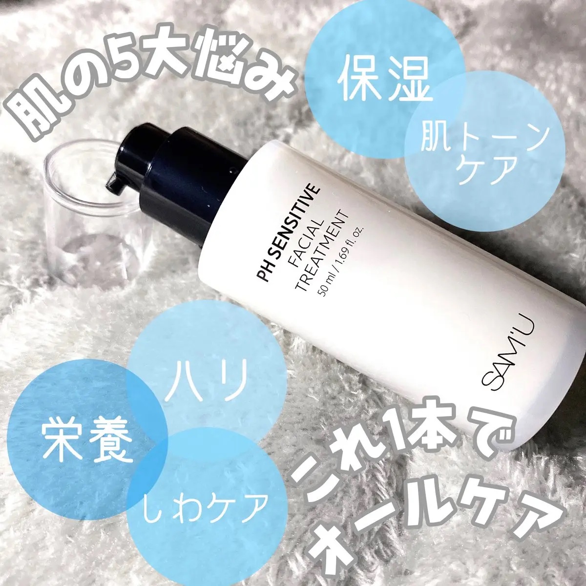 サミュ PHセンシティブフェイシャルトリートメント/SAM'U/美容液を使ったクチコミ（2枚目）