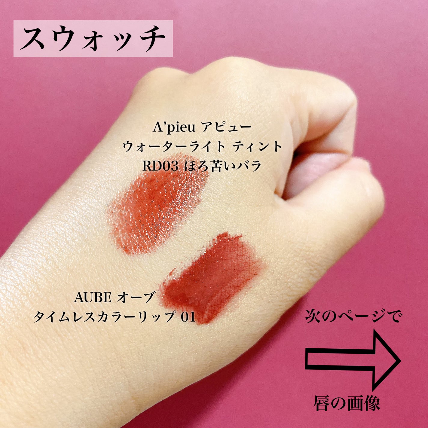 ã¢ãã¥ãŒ ãŠã©ãŒã¿ãŒã©ã€ã ãã£ã³ã/Aâpieu/ãªãããã£ã³ãã䜿ã£ãã¯ãã³ãïŒ3æç®ïŒ