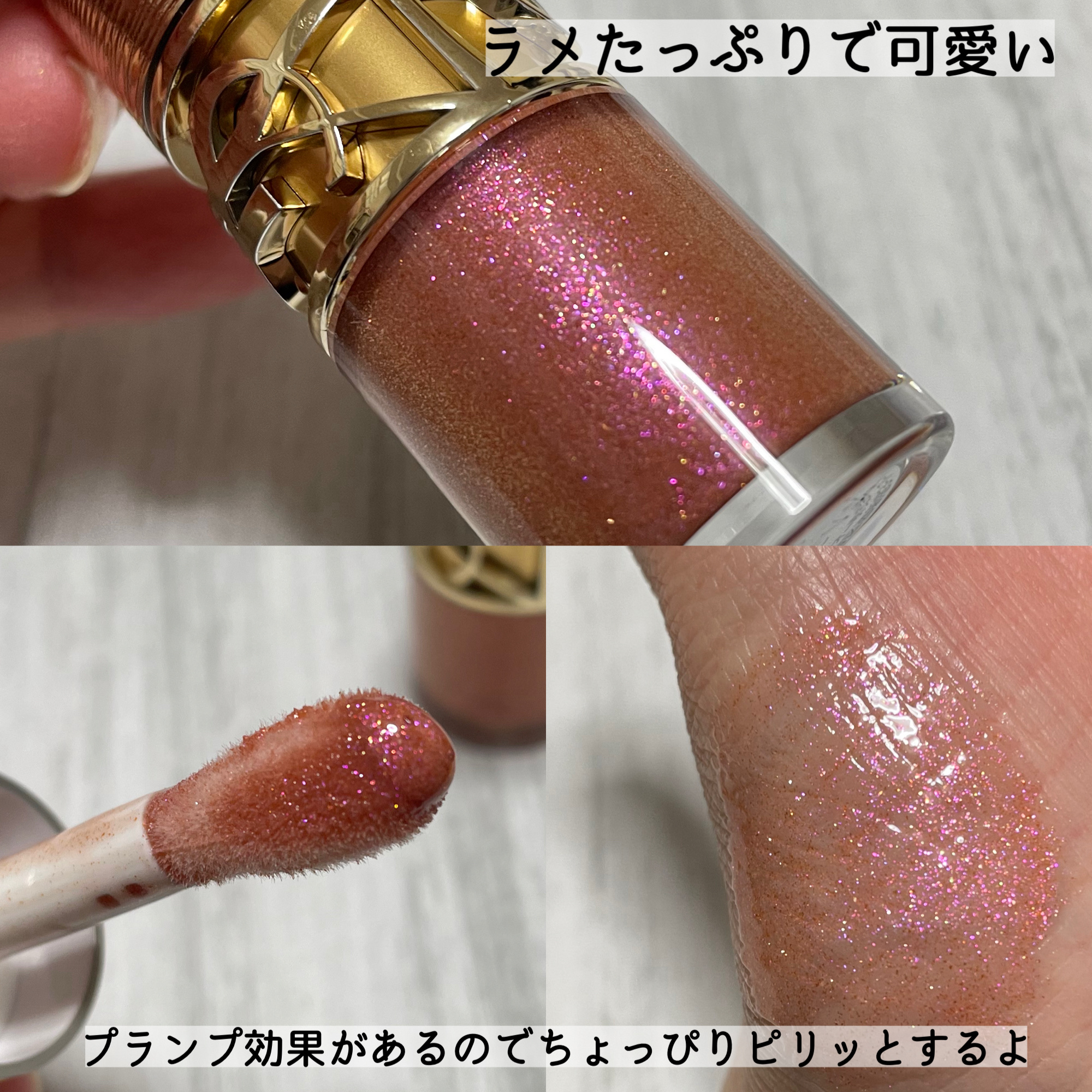 YSL ラブシャイン グロスプランパー｜YVES SAINT LAURENT BEAUTEの