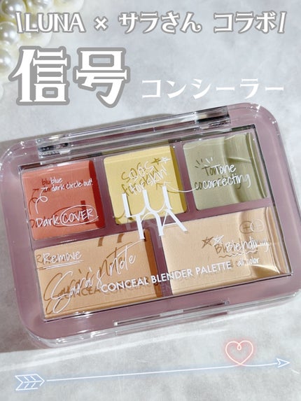 コンシールブレンダーパレット/LUNA/パレットコンシーラーを使ったクチコミ(1枚目)
