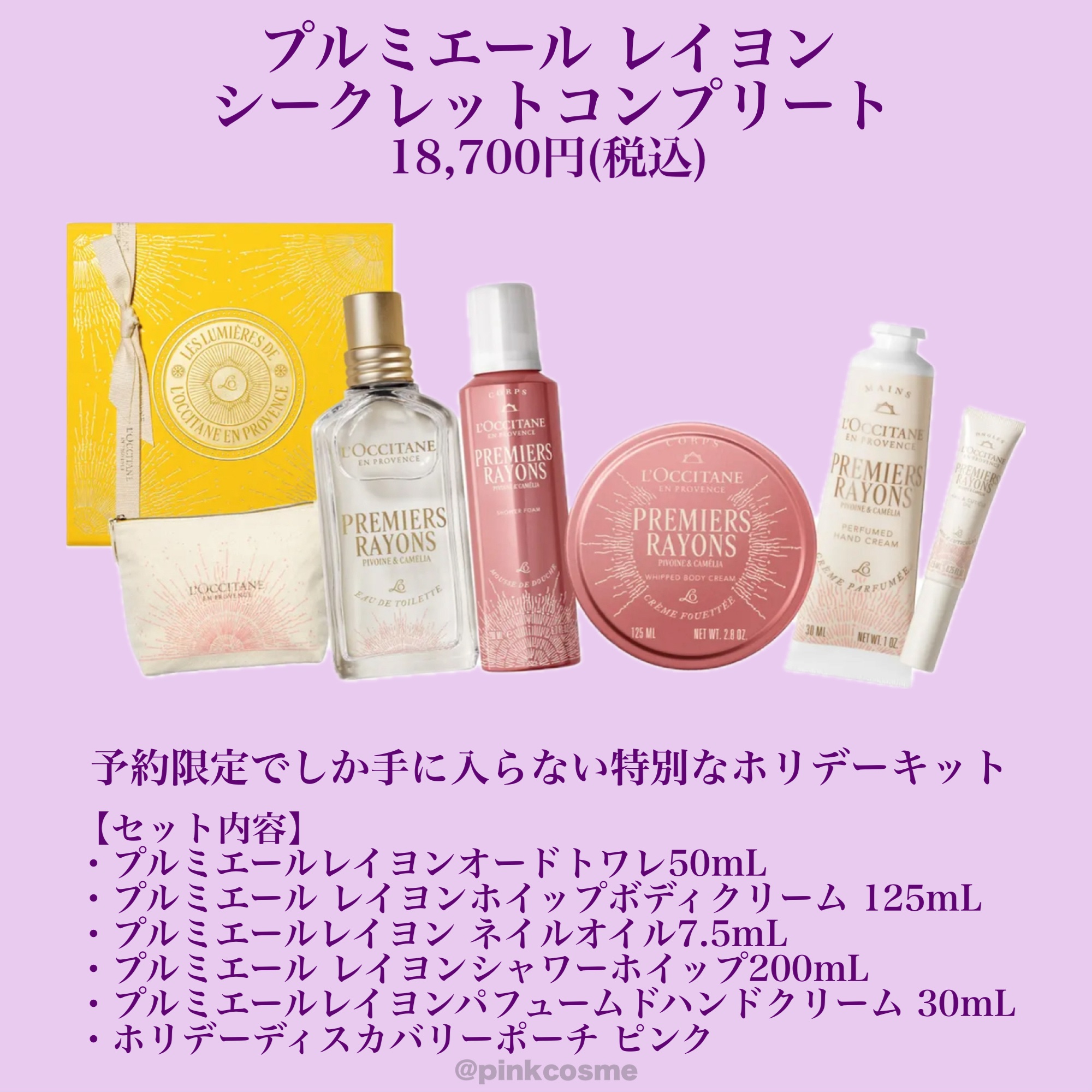 試してみた】プルミエール レイヨン オードトワレ L'OCCITANEのリアル