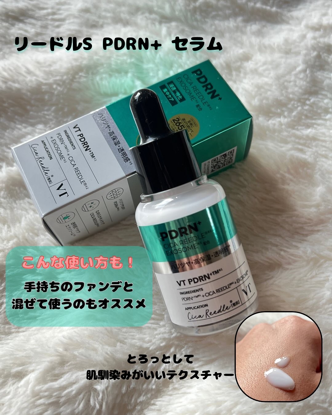 リードルS PDRN+ セラム/VT/美容液を使ったクチコミ（2枚目）