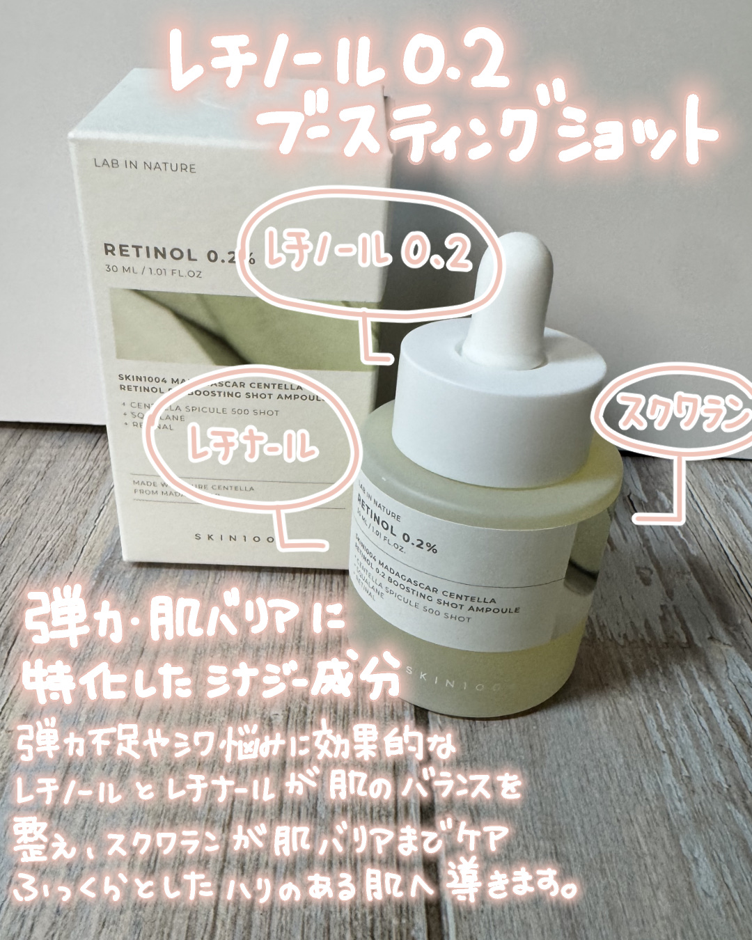 レチノール 0.2 ブースティングショット アンプル/SKIN1004/美容液を使ったクチコミ（2枚目）
