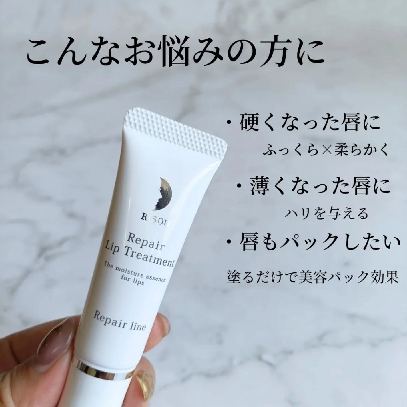 リペアリップトリートメント/リソウコーポレーション/リップ美容液を使ったクチコミ(2枚目)