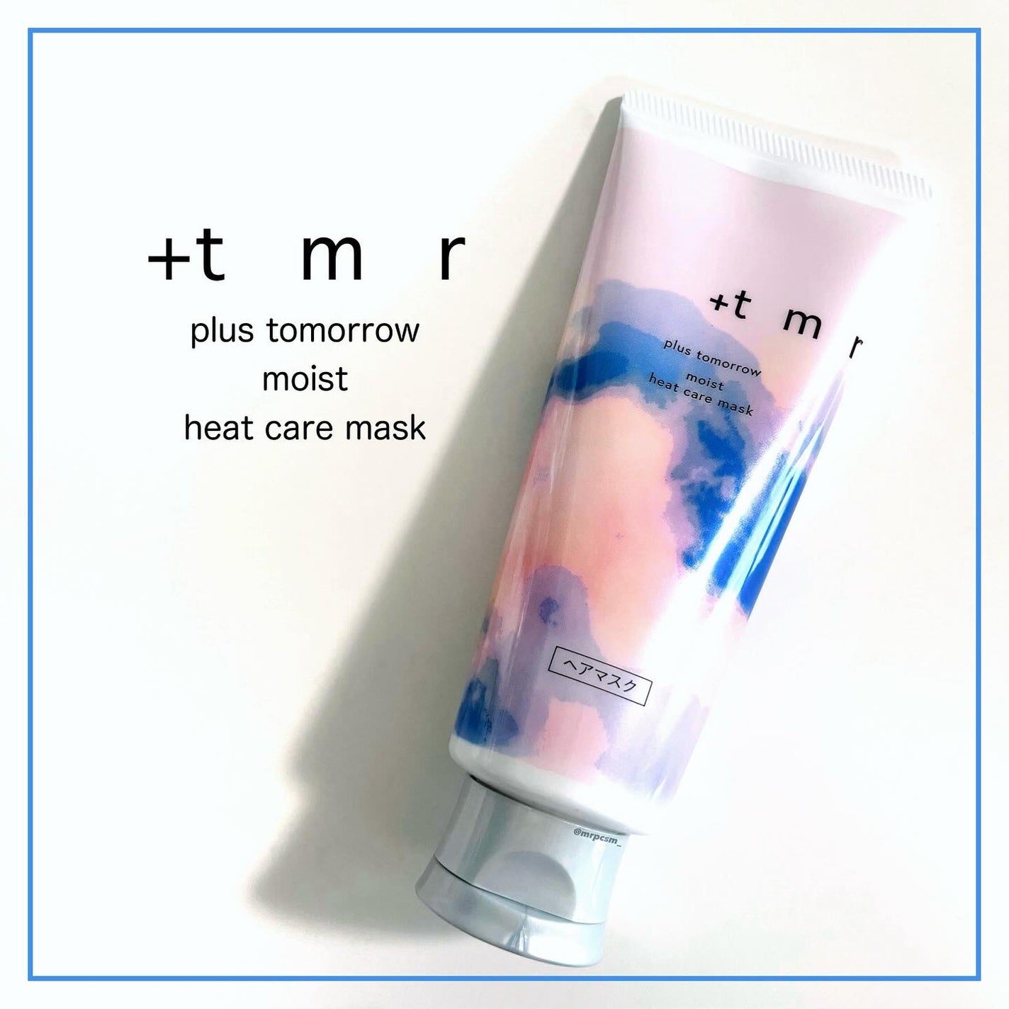 プラストゥモロー モイスト ヒートケアマスク/+tmr/ヘアマスク・ヘアパックを使ったクチコミ(1枚目)