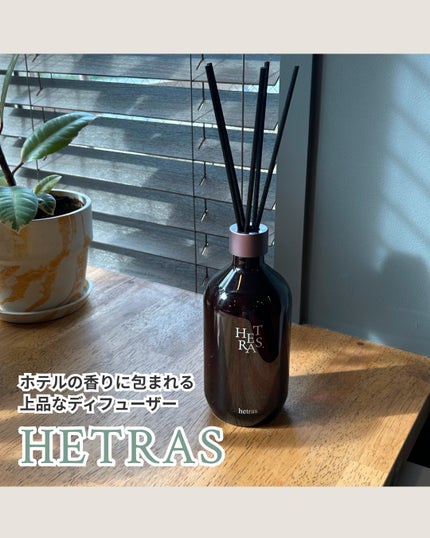 へトラス大容量ディフューザー/hetras/その他を使ったクチコミ(1枚目)
