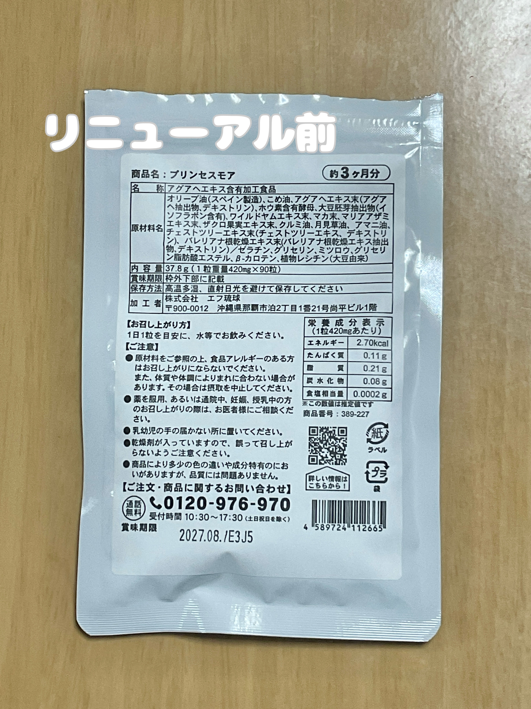 シードコムス プリンセスモアのクチコミ「通販の在庫がしばらく無くて廃盤を心配してたけどリニューアルでした🤗

原材料名でホウ素含有酵母.....」（3枚目）