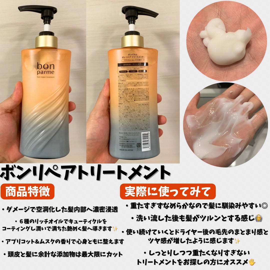 ボンリペア シャンプー/トリートメント/bonparme/シャンプー・コンディショナーを使ったクチコミ(3枚目)