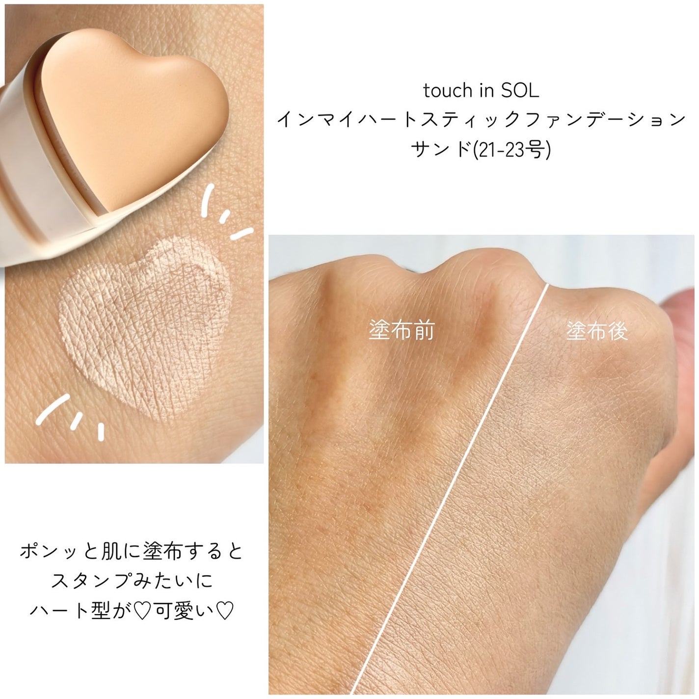 タッチインソール スティックファンデーション/touch in SOL /その他ファンデーションを使ったクチコミ(4枚目)