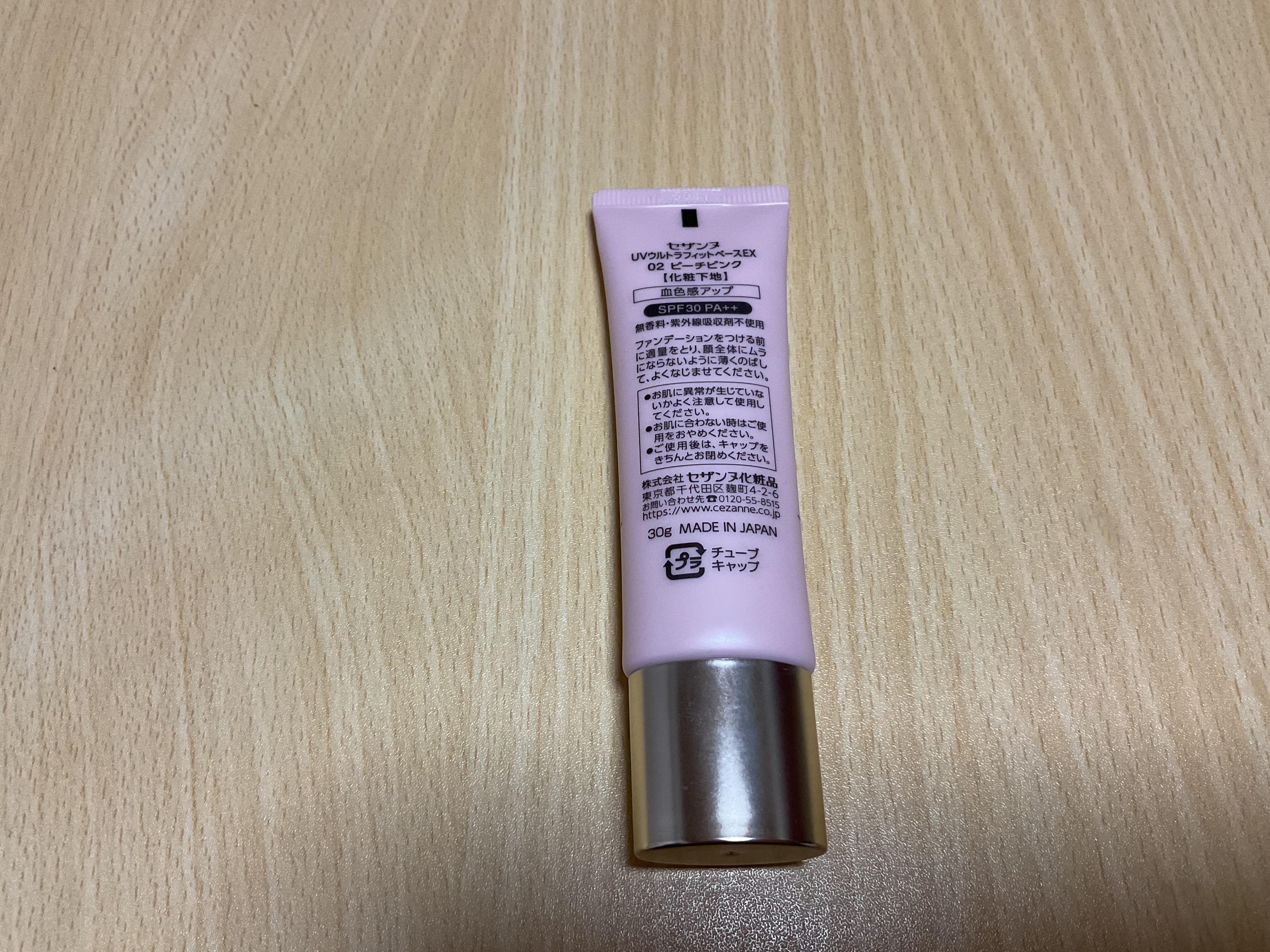 UVウルトラフィットベースEX 02 ピーチピンク/CEZANNE/化粧下地を使ったクチコミ（2枚目）