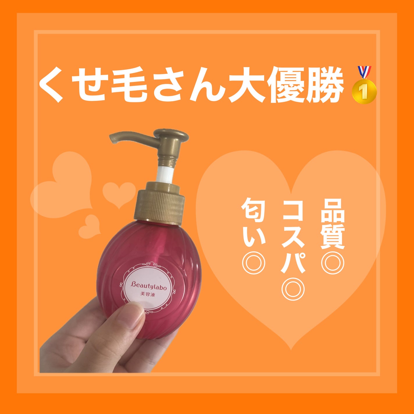 補修ミルク もっととてもしっとり/ビューティラボ/ヘアミルクを使ったクチコミ(1枚目)