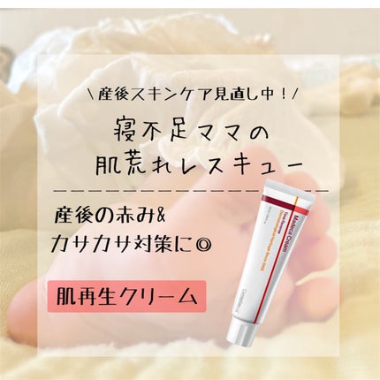 マデカクリームタイムリバース/センテリアン24/フェイスクリームを使ったクチコミ(1枚目)