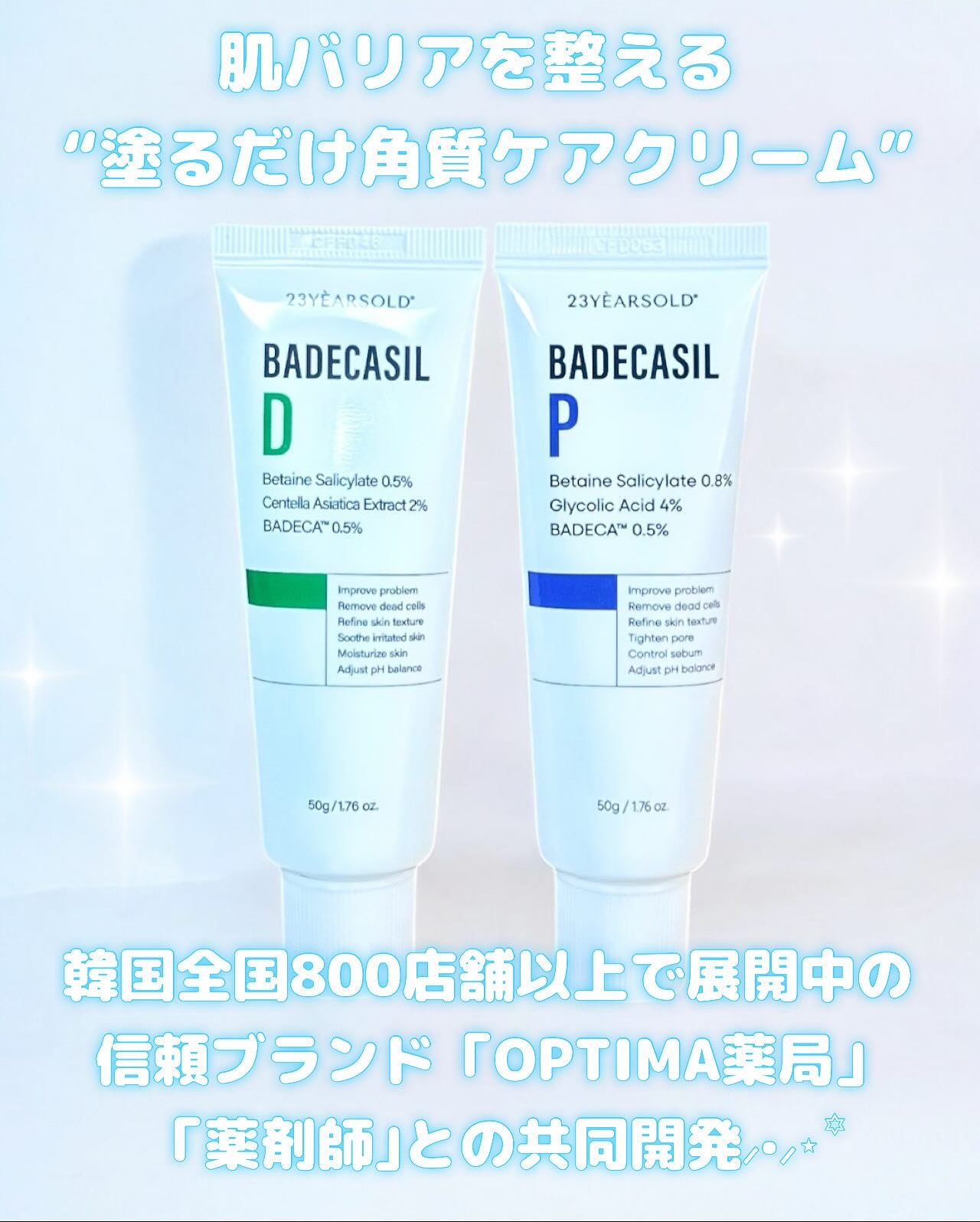 バデカシルDクリーム/23years old/フェイスクリームを使ったクチコミ（1枚目）