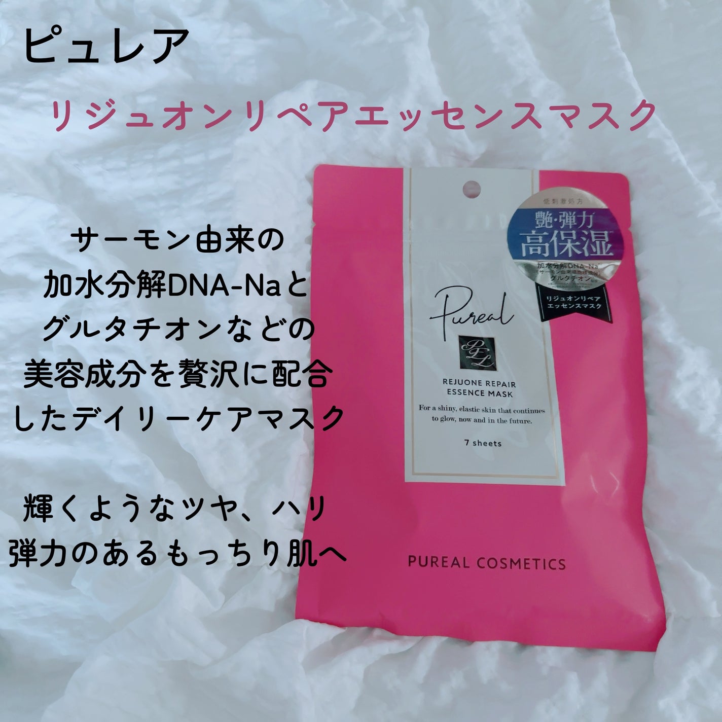 リジュオンリペアエッセンスマスク/ピュレア/シートマスク・パックを使ったクチコミ(2枚目)