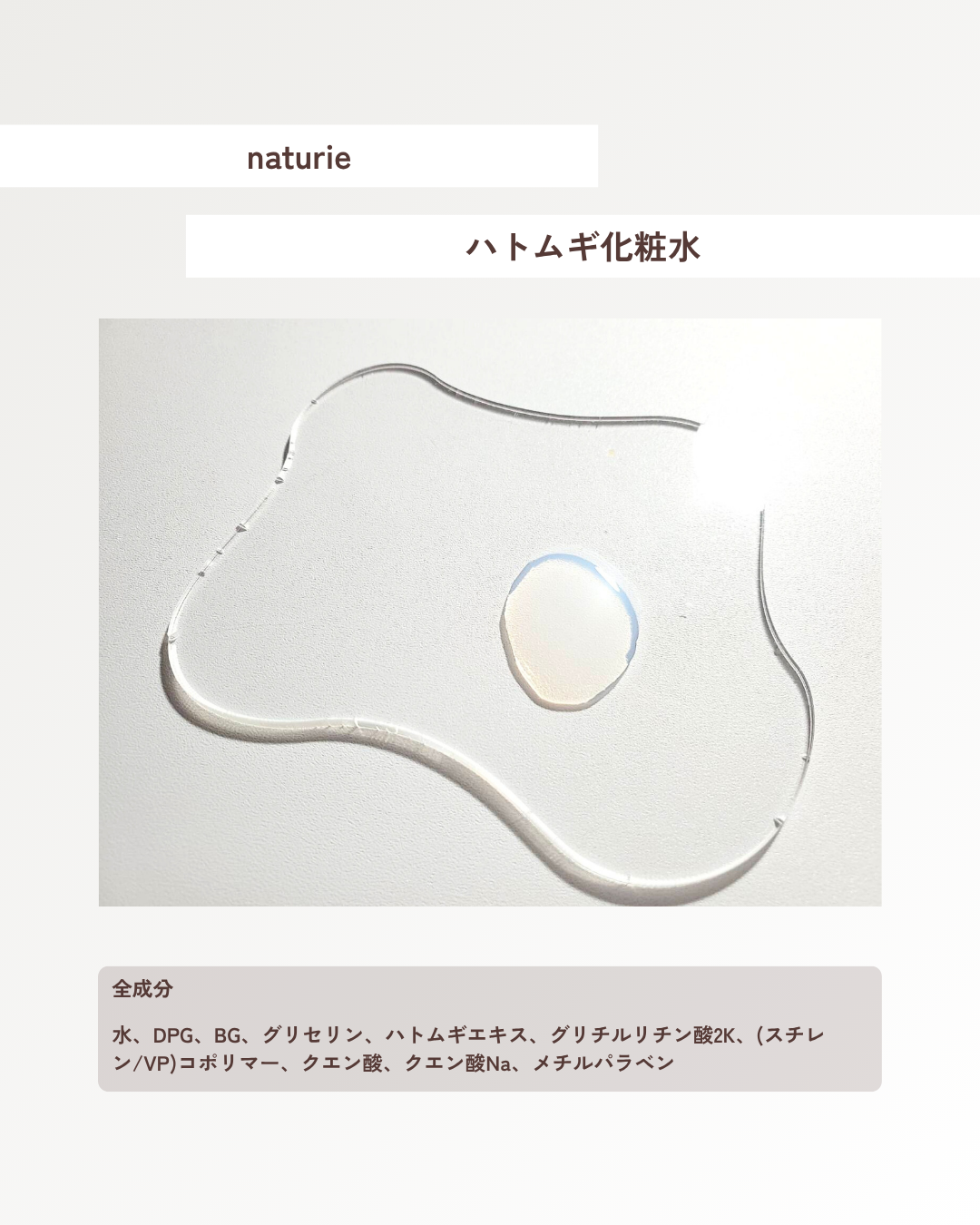 ハトムギ化粧水(ナチュリエ スキンコンディショナー R )/ナチュリエ/化粧水を使ったクチコミ(2枚目)