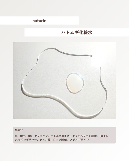 ハトムギ化粧水(ナチュリエ スキンコンディショナー R )/ナチュリエ/化粧水を使ったクチコミ(2枚目)