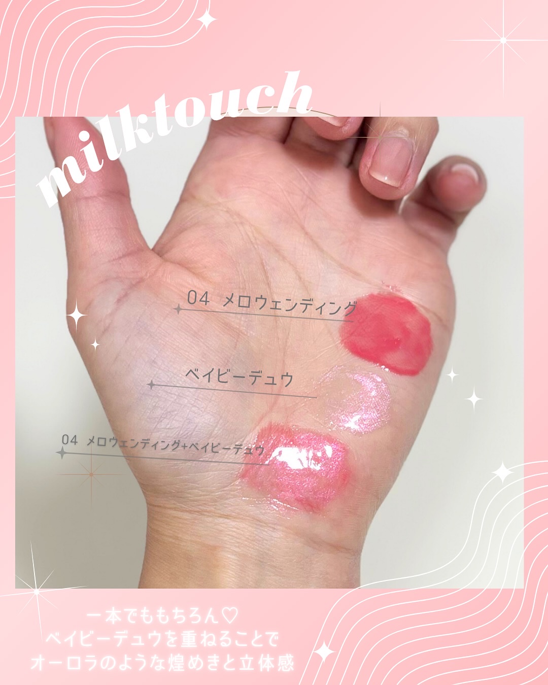 デューステインシアーリップグロス 04 メロウエンディング(WEB限定色)/Milk Touch/リップグロスを使ったクチコミ（3枚目）