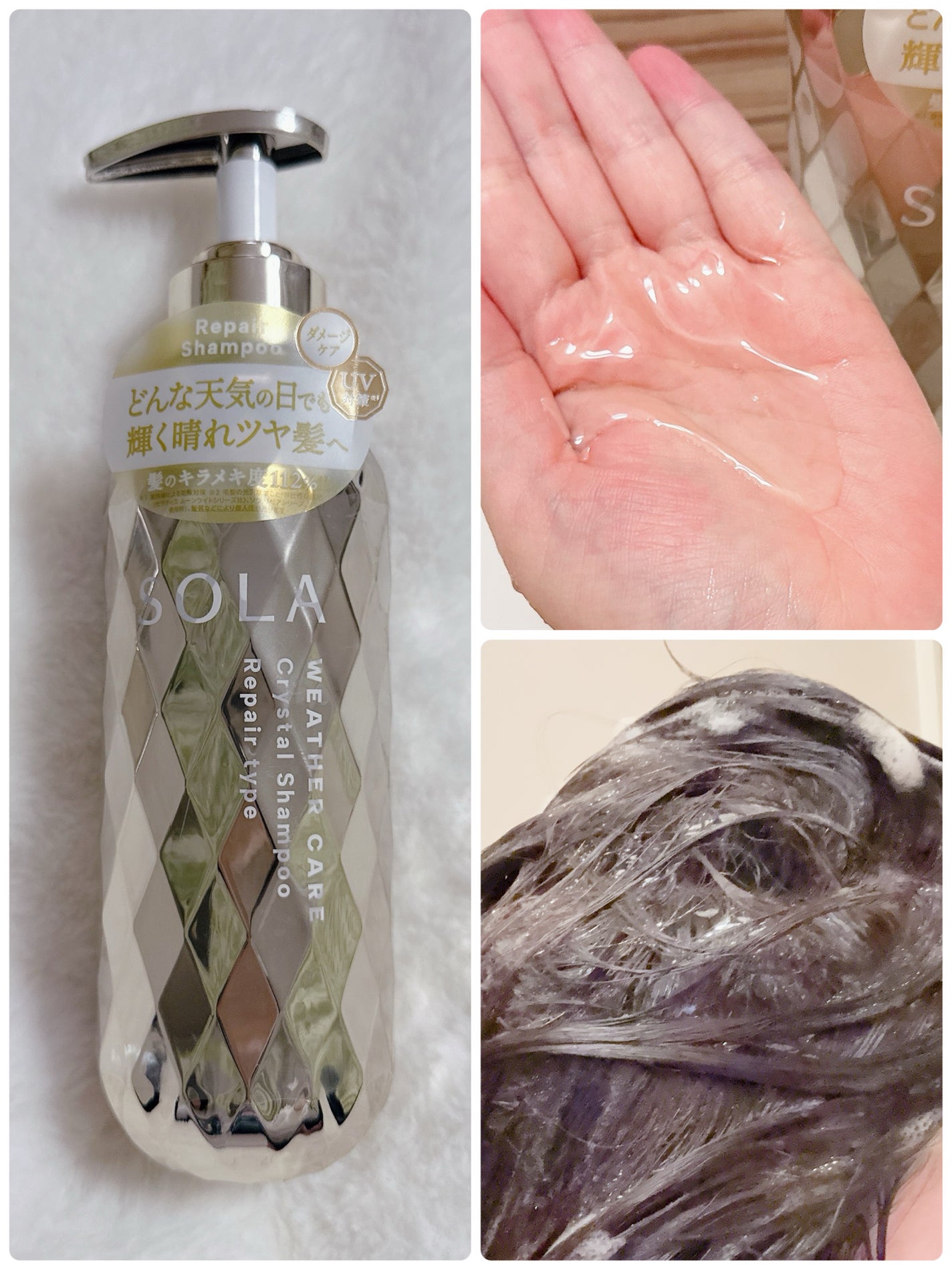 ソラ ウェザーケア クリスタル シャンプー/ヘアトリートメント リペアタイプ/SOLA WEATHER CARE/市販シャンプーを使ったクチコミ(2枚目)