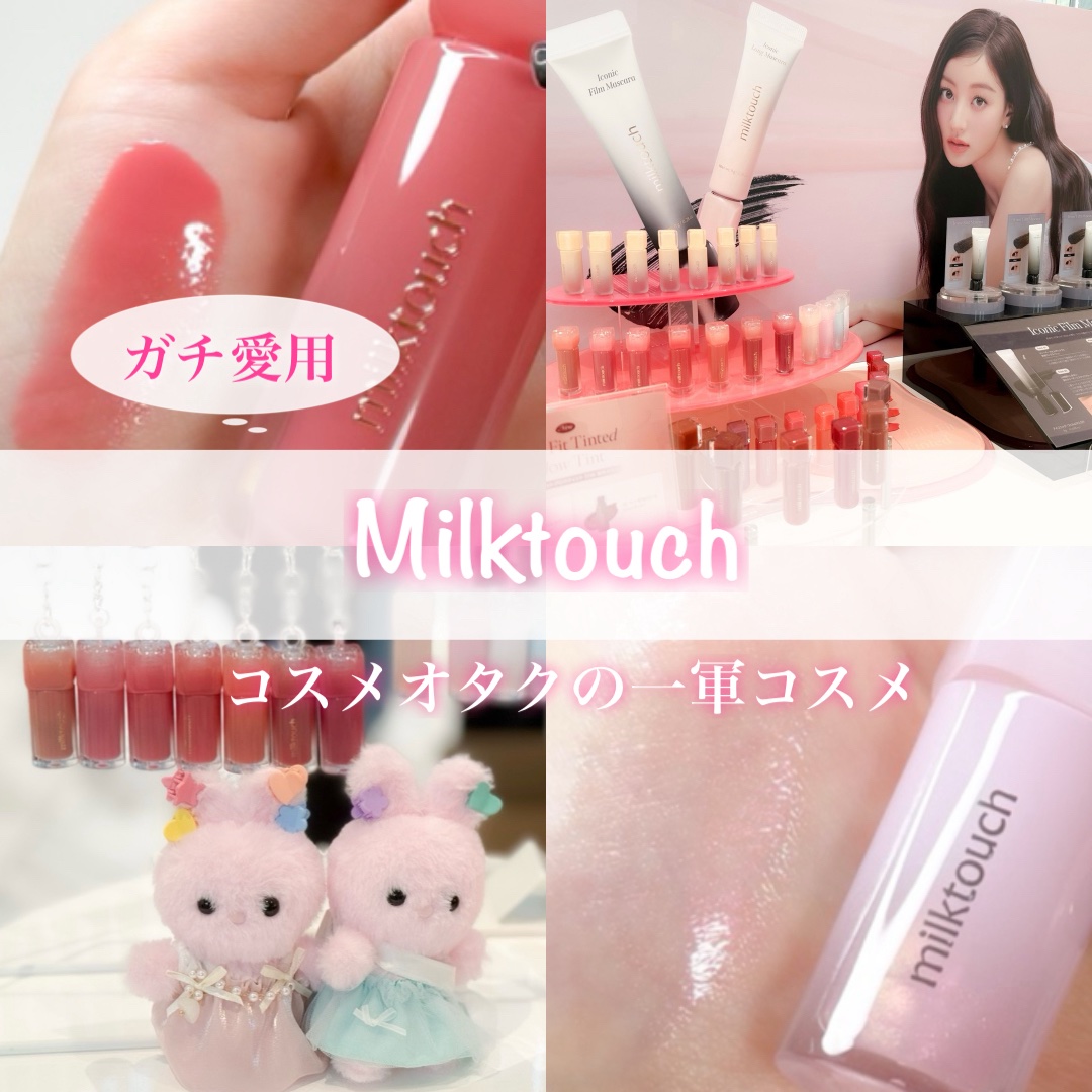 デューステインシアーリップグロス/Milk Touch/リップグロスを使ったクチコミ（1枚目）