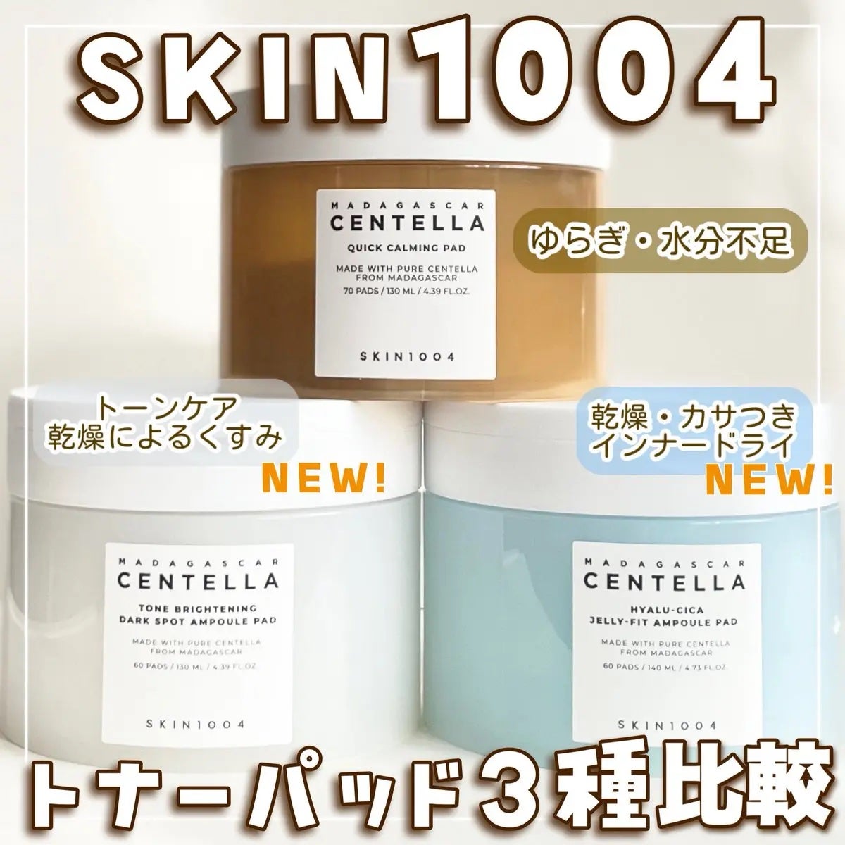 センテラ クイックカーミングパッド/SKIN1004/トナーパッドを使ったクチコミ(1枚目)