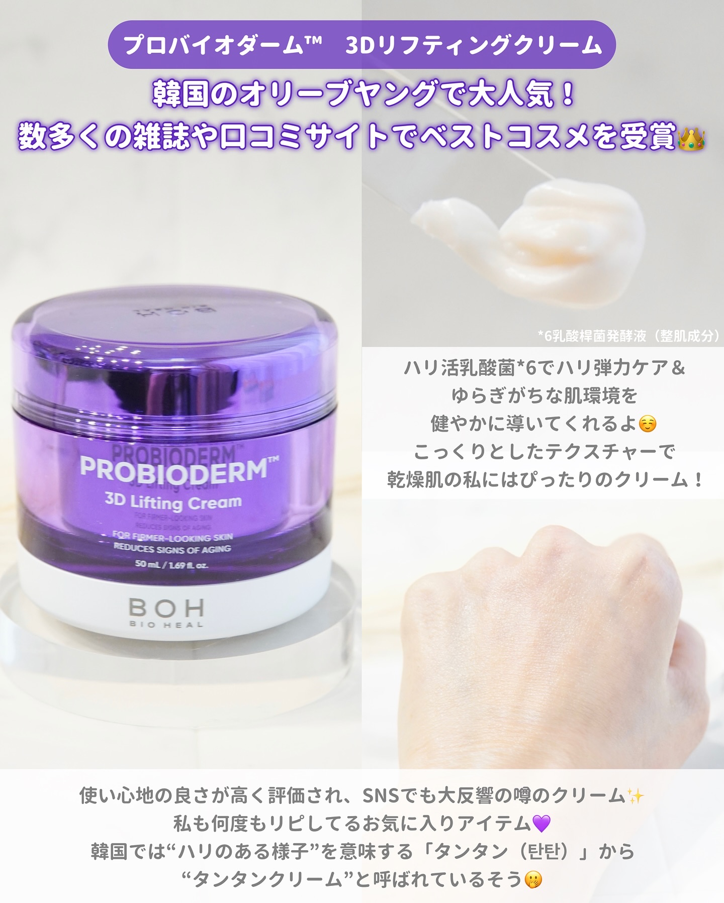 バイオヒールボ プロバイオダーム 3Dリフティングクリーム/BIOHEAL BOH/フェイスクリームを使ったクチコミ（3枚目）
