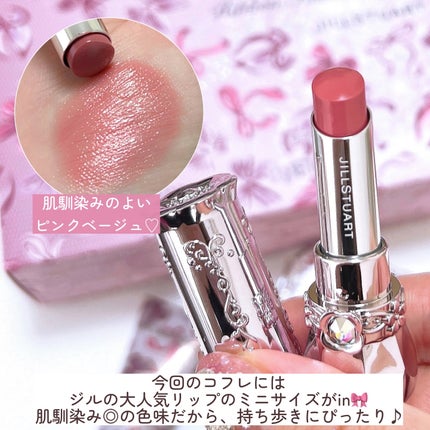 ジルスチュアート リボンファッションショー コレクション/JILL STUART/メイクアップキットを使ったクチコミ(7枚目)