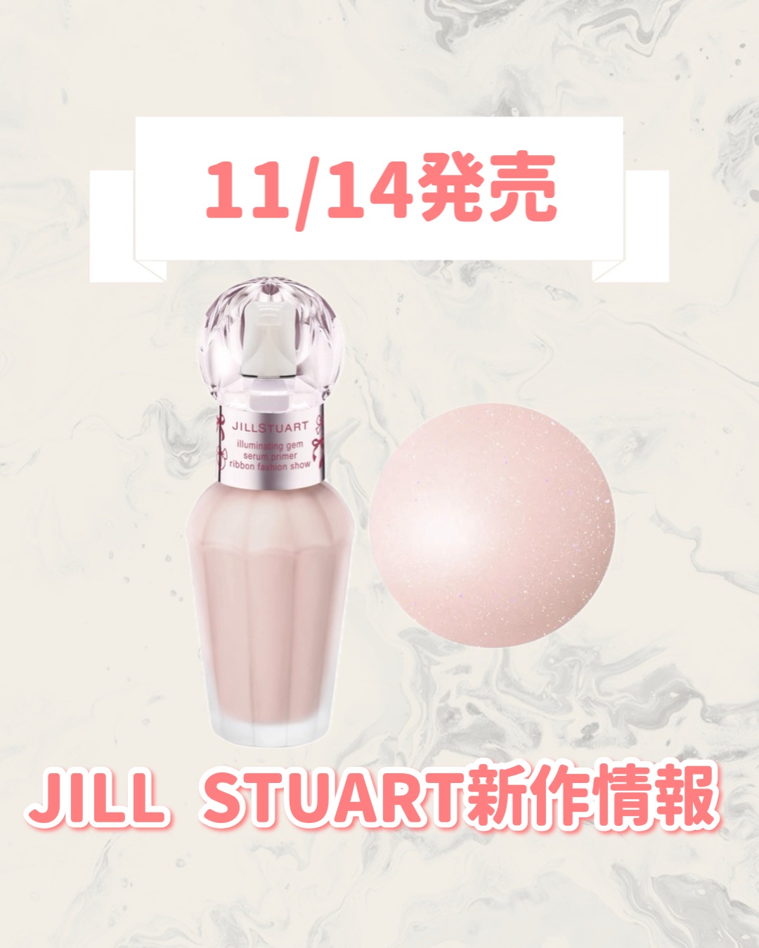 ジルスチュアート イルミネイティングジェム セラムブライマー リボンファッションショー/JILL STUART/化粧下地を使ったクチコミ（1枚目）