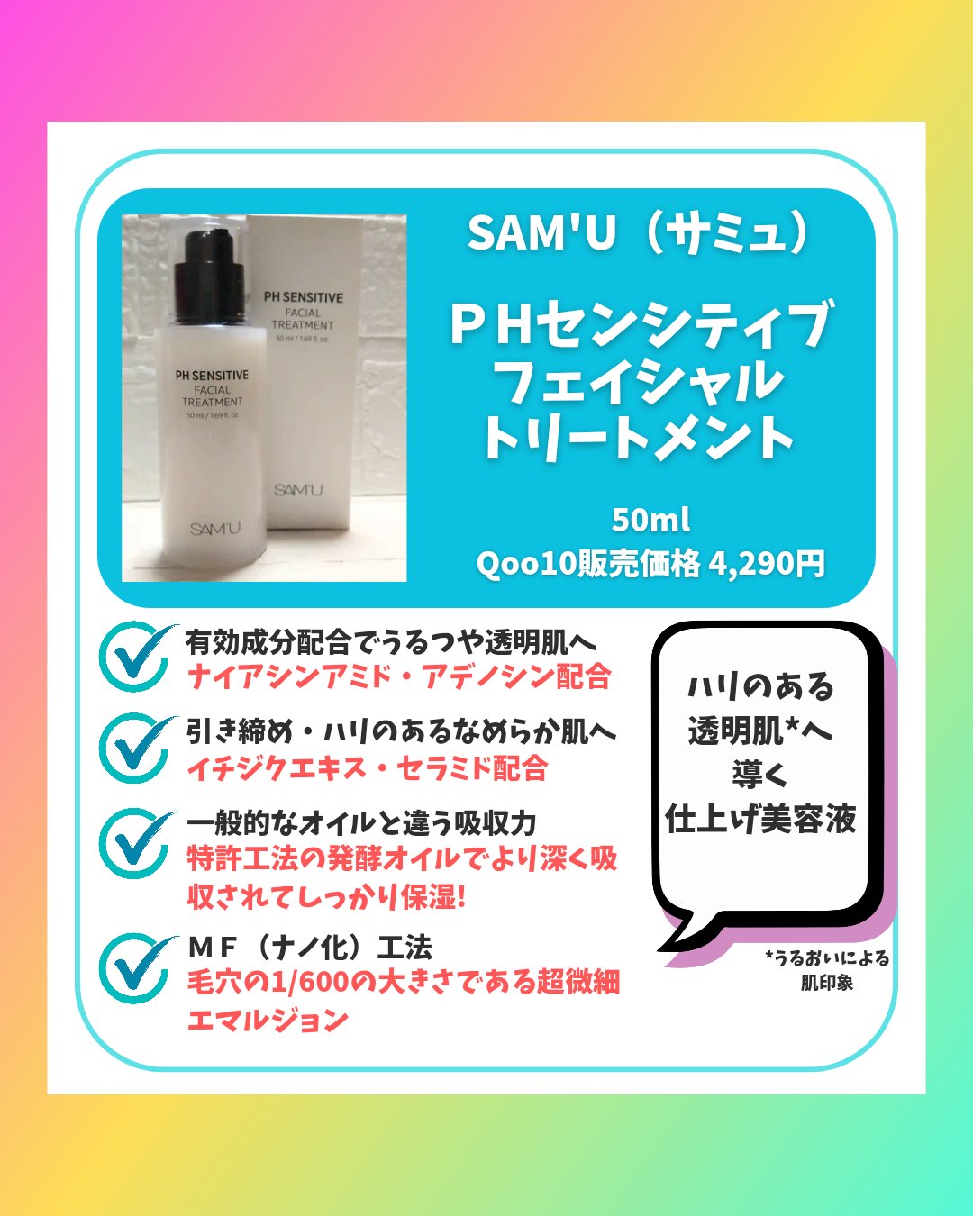 サミュ PHセンシティブフェイシャルトリートメント/SAM'U/美容液を使ったクチコミ（3枚目）