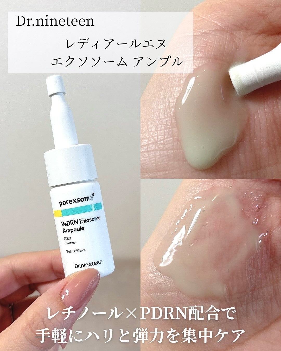 ReDRNエクソソームアンプル/Dr.nineteen/美容液を使ったクチコミ(2枚目)