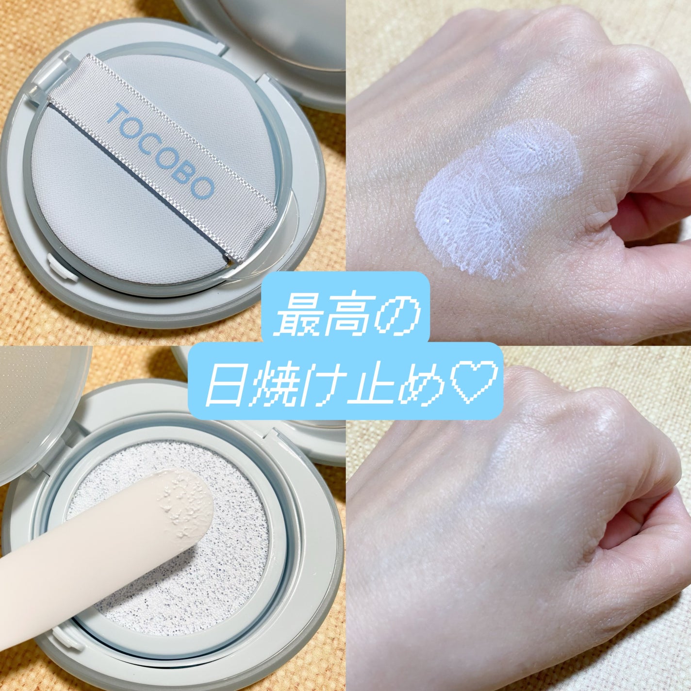 ブラーフィニッシュサンクッション/TOCOBO/日焼け止めパウダーを使ったクチコミ(2枚目)