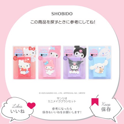 サンリオキャラクターズ ミニメイクブラシセット/SHOBIDO/メイクブラシを使ったクチコミ(3枚目)