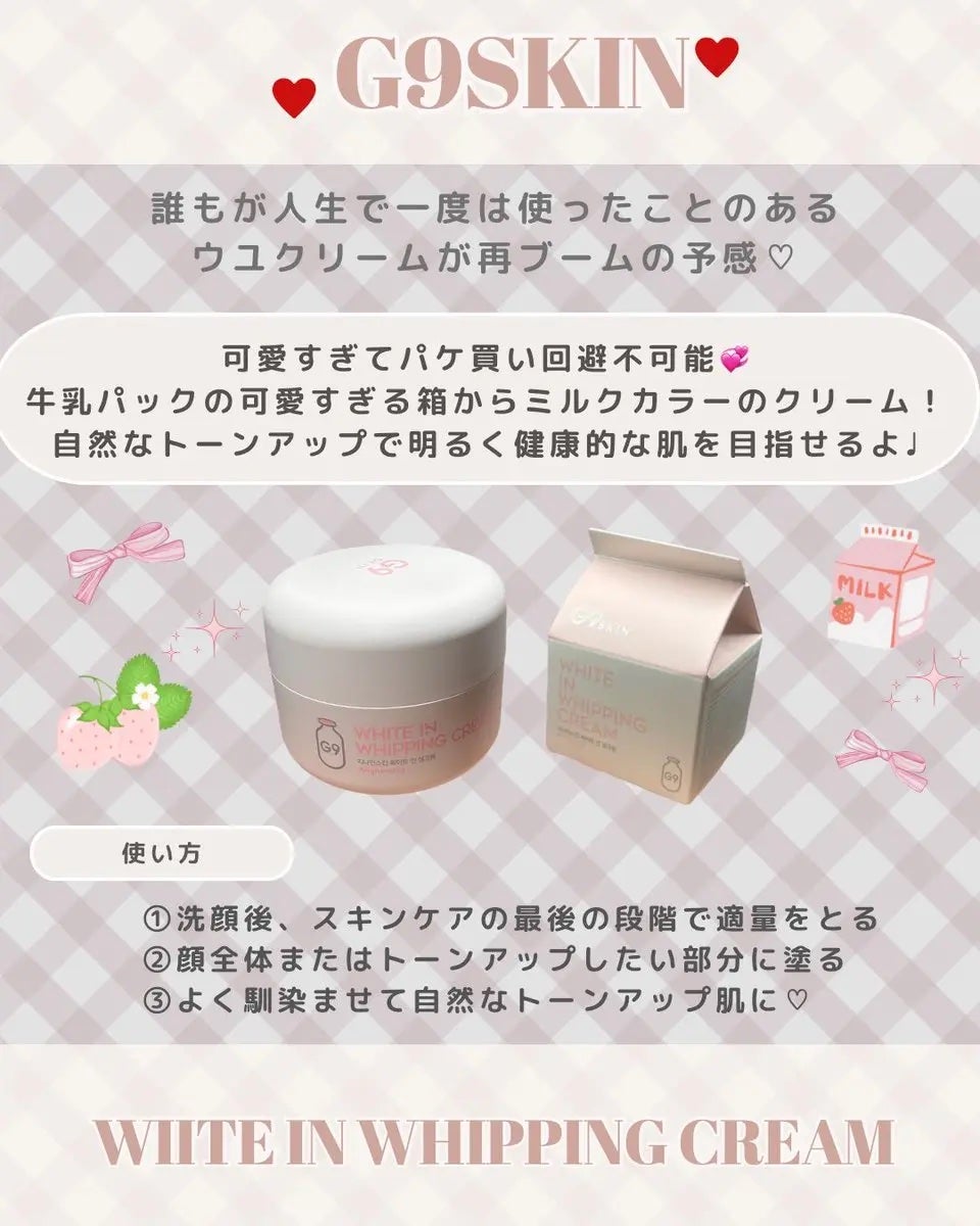WHITE WHIPPING CREAM(ウユクリーム)/G9SKIN/化粧下地を使ったクチコミ(1枚目)