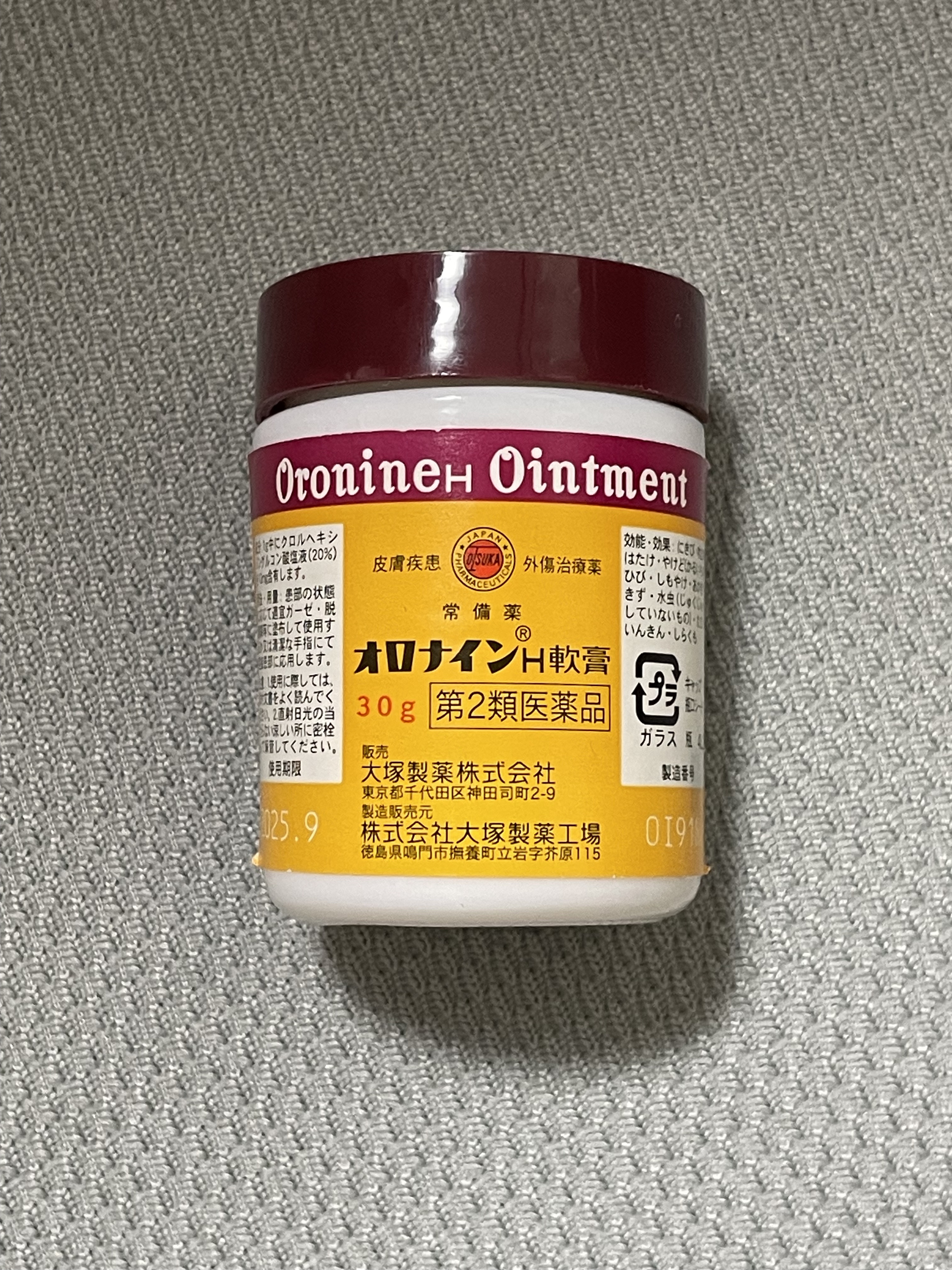オロナインＨ軟膏 (医薬品)/オロナイン/その他を使ったクチコミ（1枚目）
