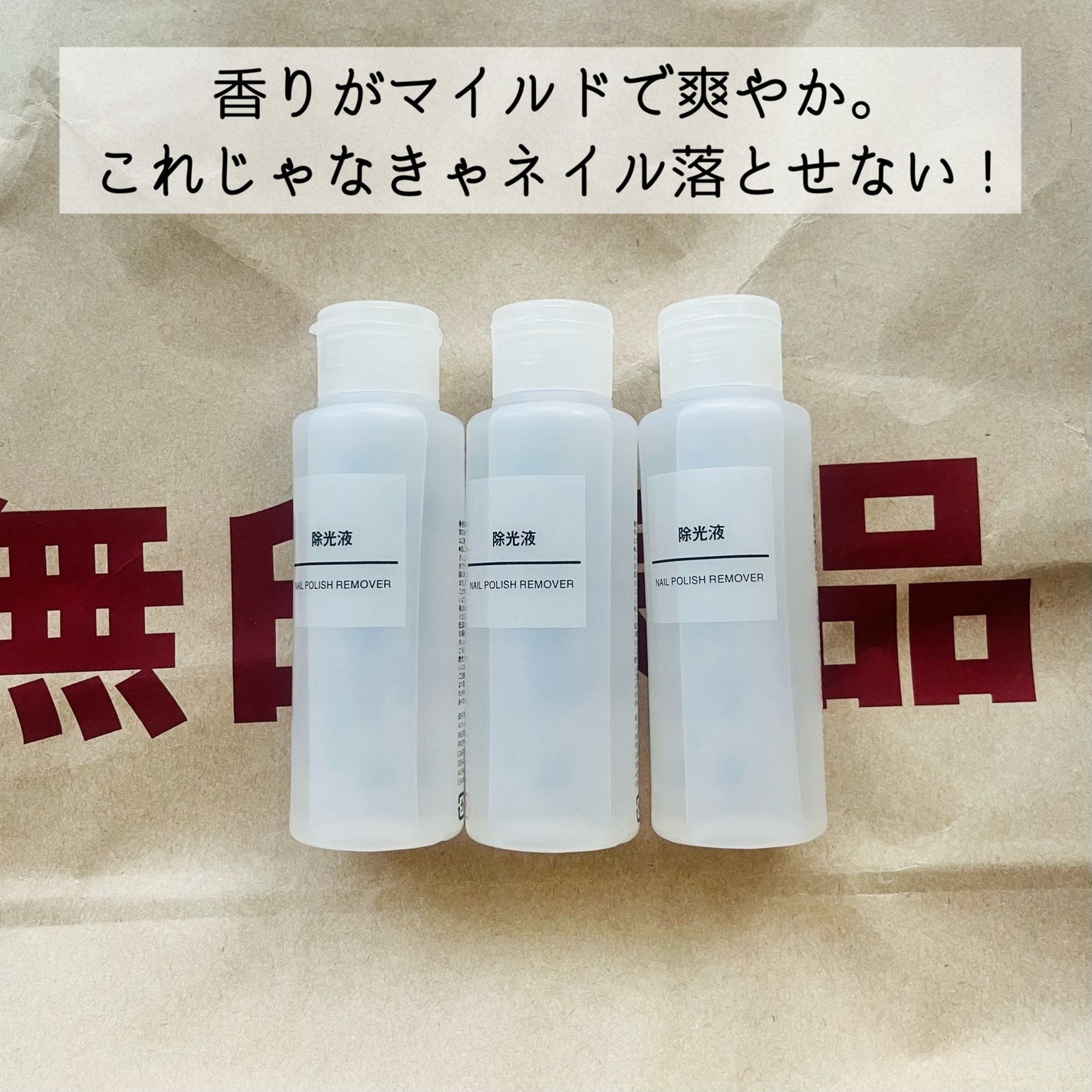 除光液/無印良品/除光液を使ったクチコミ(2枚目)