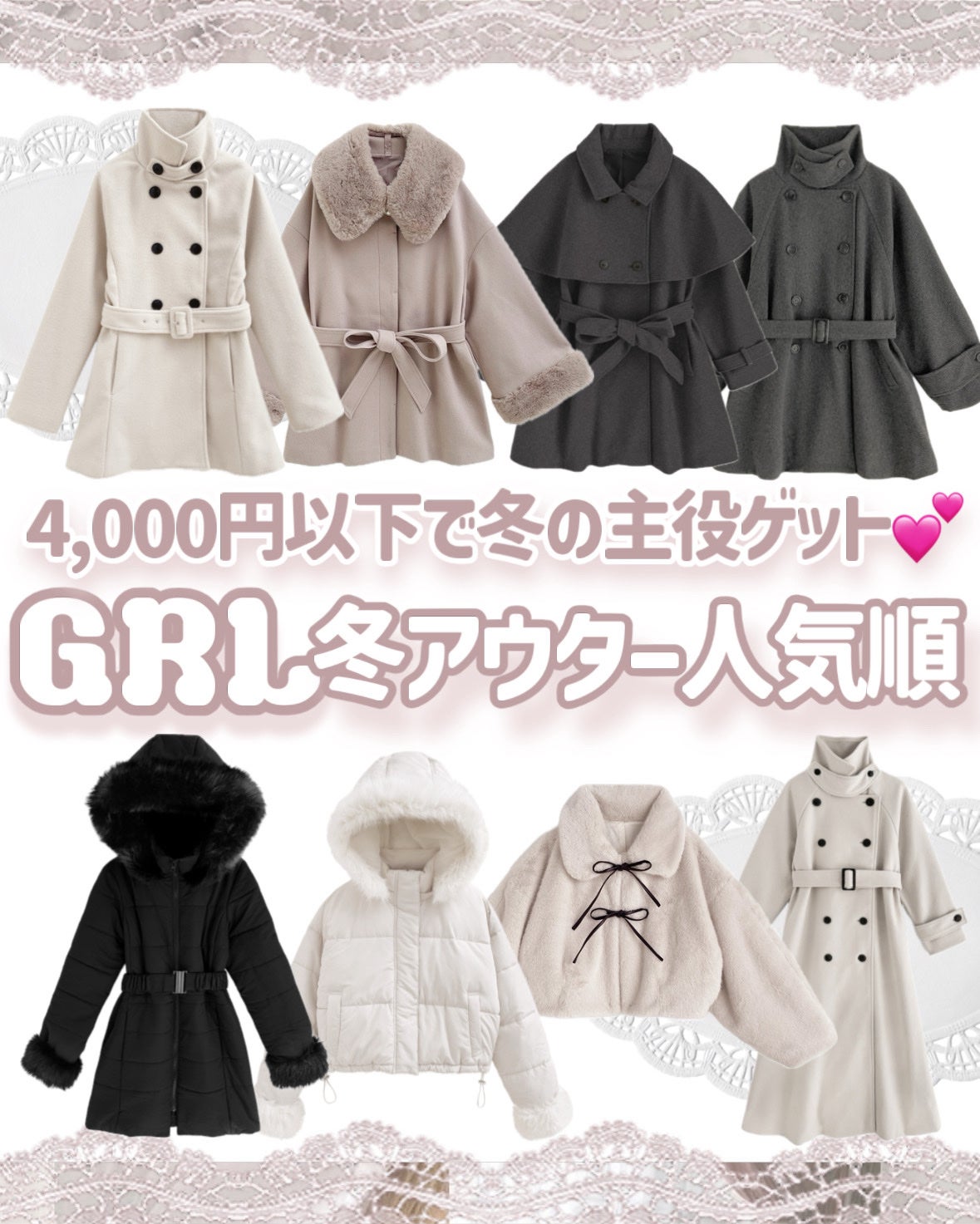 苺鈴 on LIPS 「\4,000円以下で冬の主役ゲット/GRLアウター人気ランキン..」(1枚目)